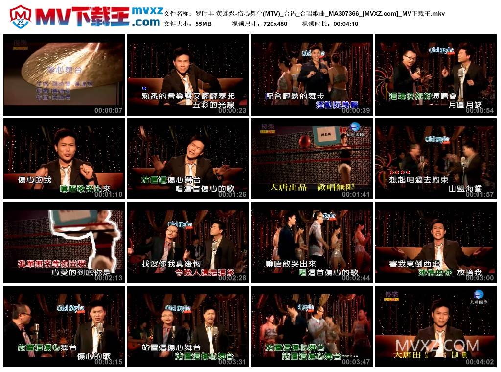 罗时丰 黄连煜-伤心舞台(MTV)_台语_合唱歌曲_MA307366